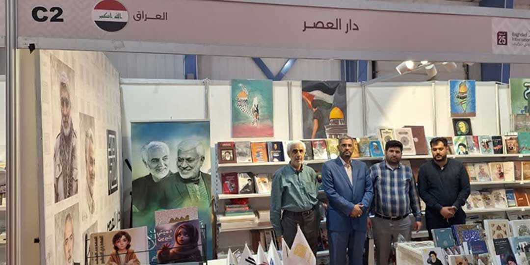 نمایشگاه کتاب بغداد