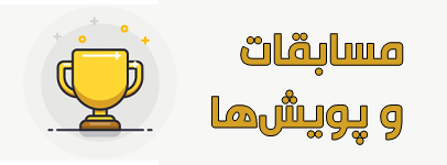 پویش ها