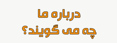 در رسانه ها