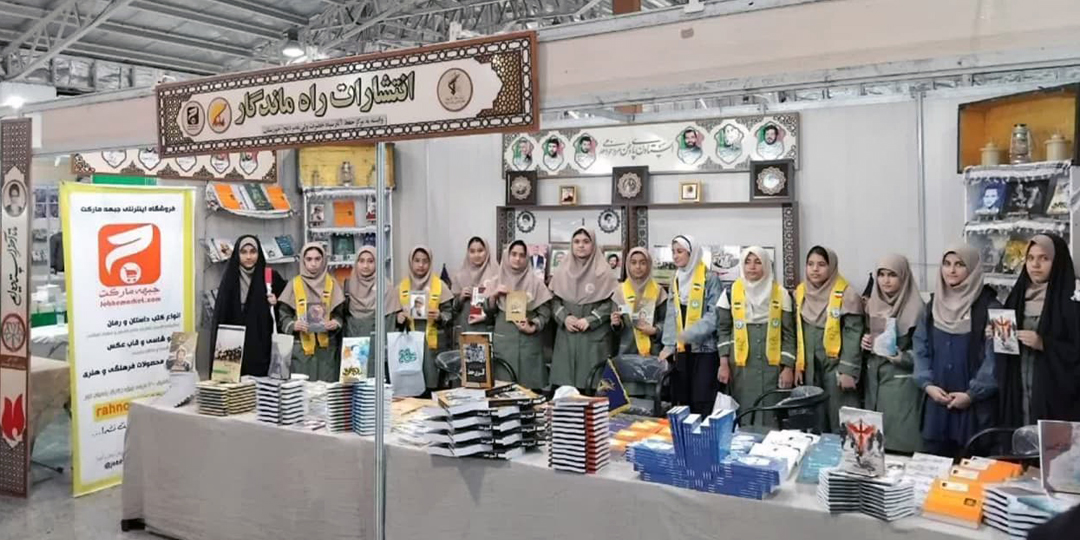 انتشارات راه ماندگار