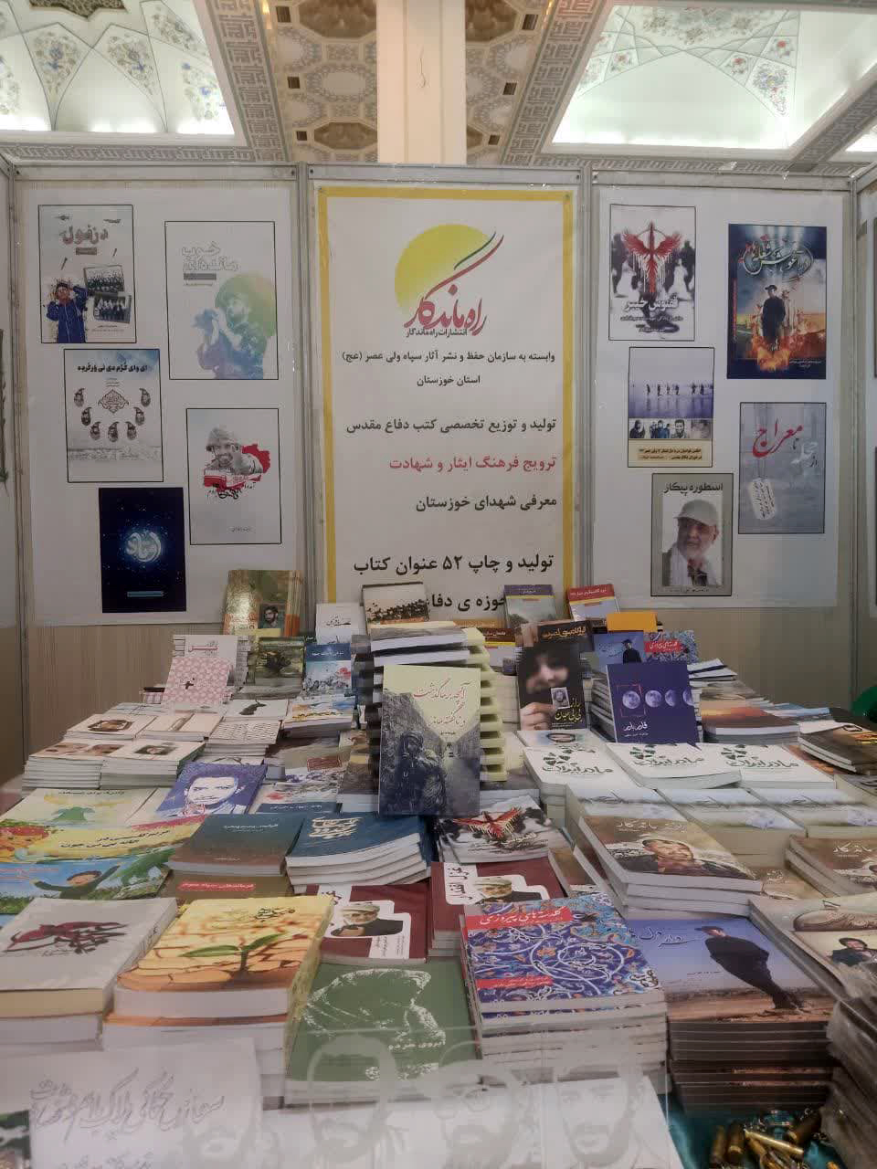 انتشارات راه ماندگار