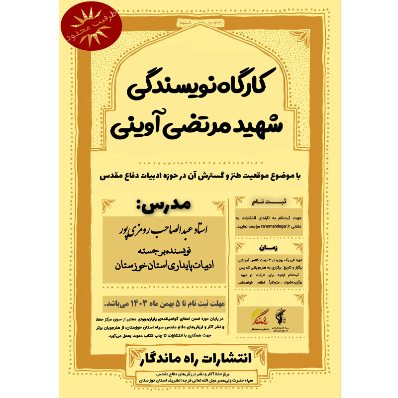 انتشارات راه ماندگار