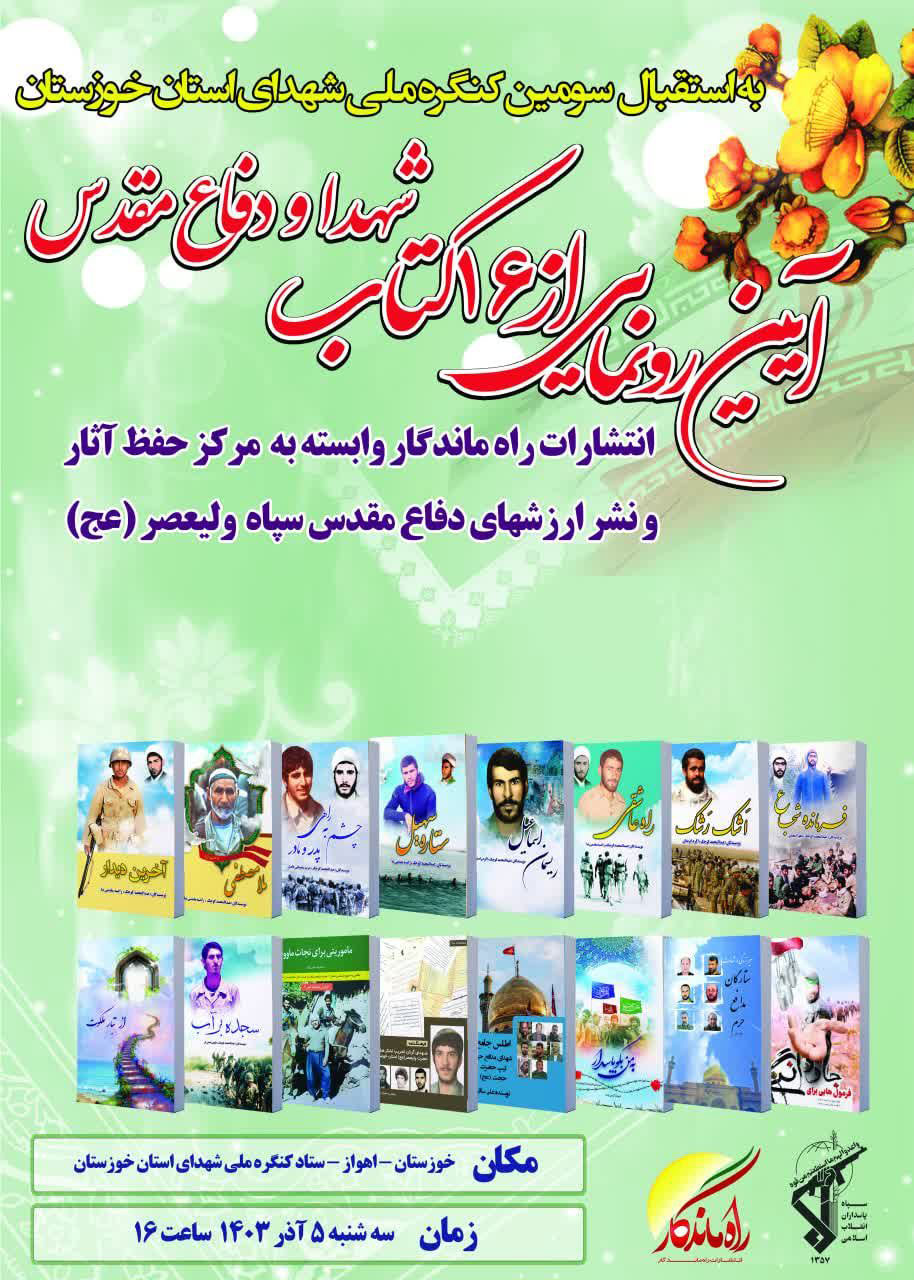انتشارات راه ماندگار