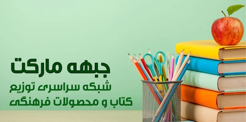 جبهه مارکت؛ پل فرهنگی بین ناشران دفاع مقدس و علاقهمندان